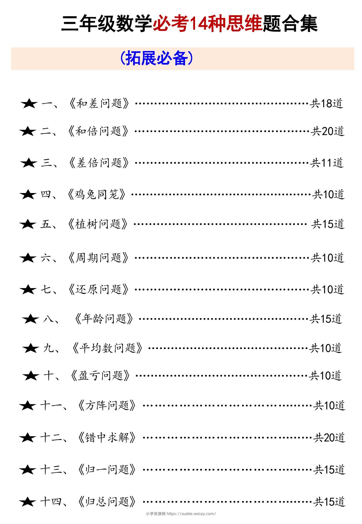 三上数学必考14种思维题合集（拓展必备）数学思维（含答案65页）-六八学科资料网