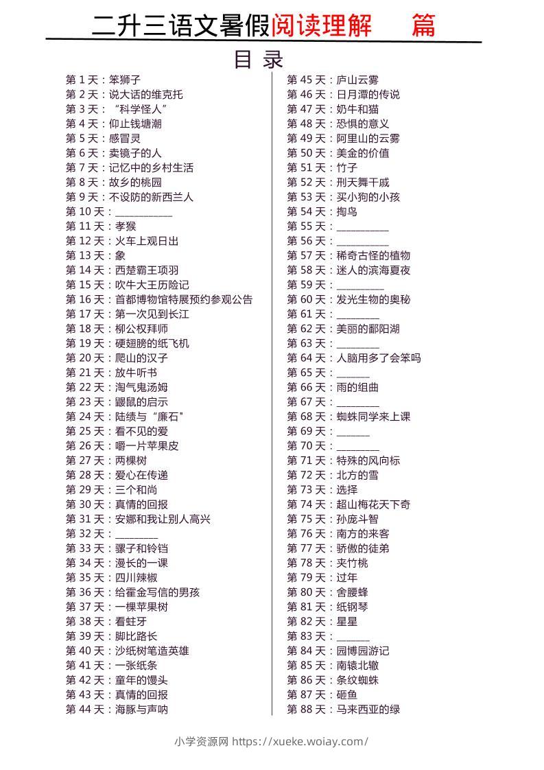 三上语文-每日阅读180天-六八学科资料网