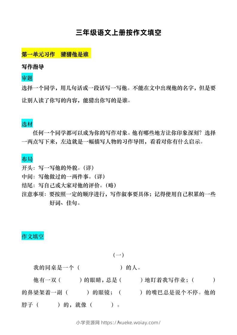 三上语文-按作文填空-六八学科资料网