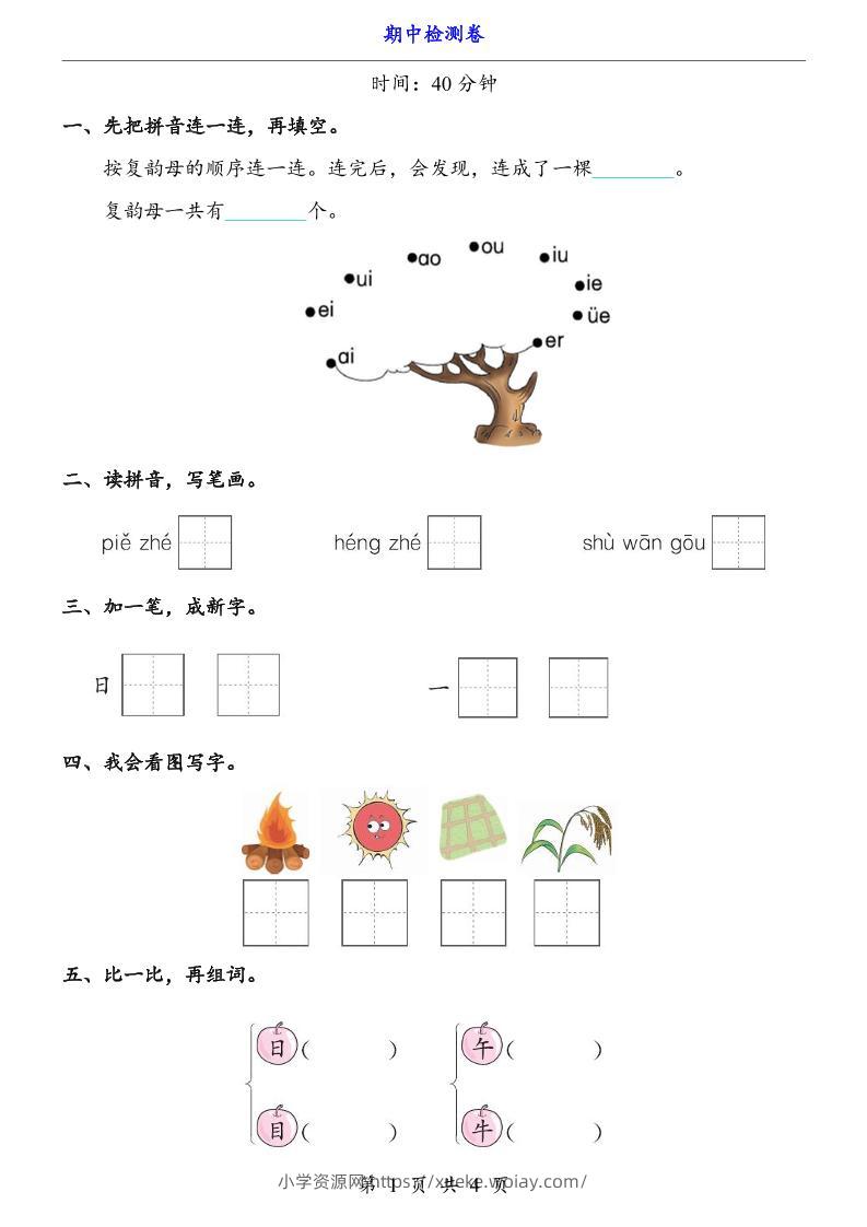 一上语文-期中检测卷-六八学科资料网