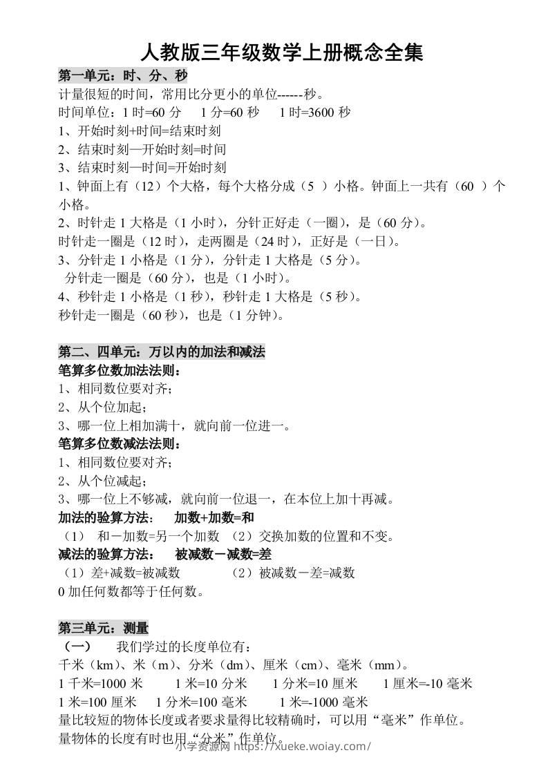 三上数学-人教版数学上册概念汇总-六八学科资料网