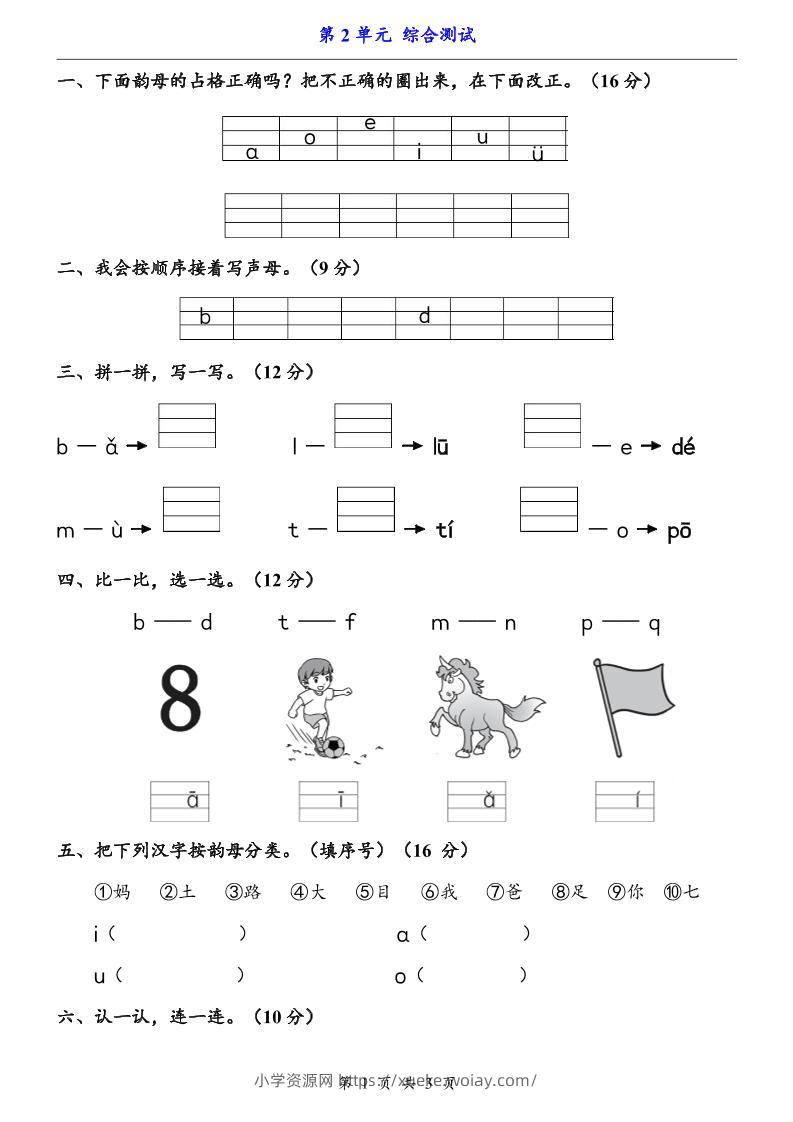 一上语文-第2单元（测试卷）-六八学科资料网