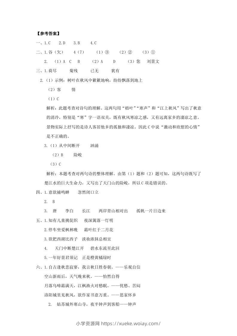 三上语文-古诗专项参考答案-六八学科资料网