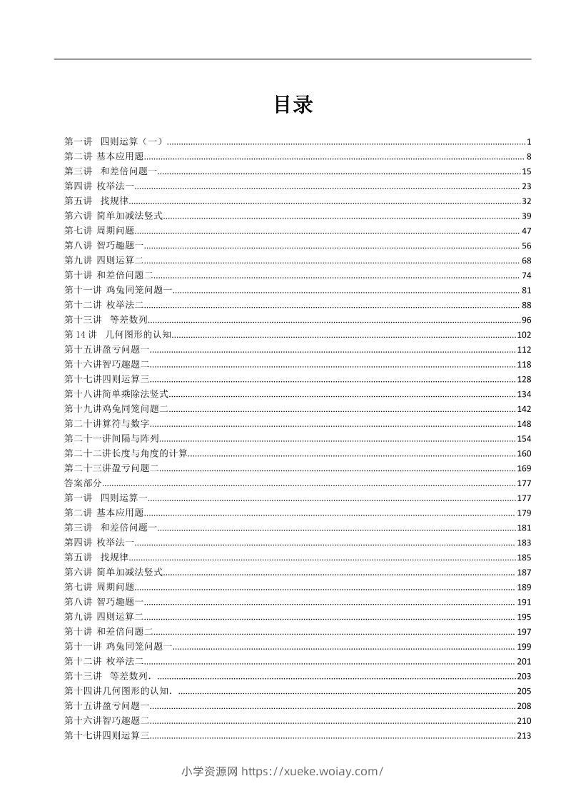三上数学-奥数练习全国通用版含答案-六八学科资料网