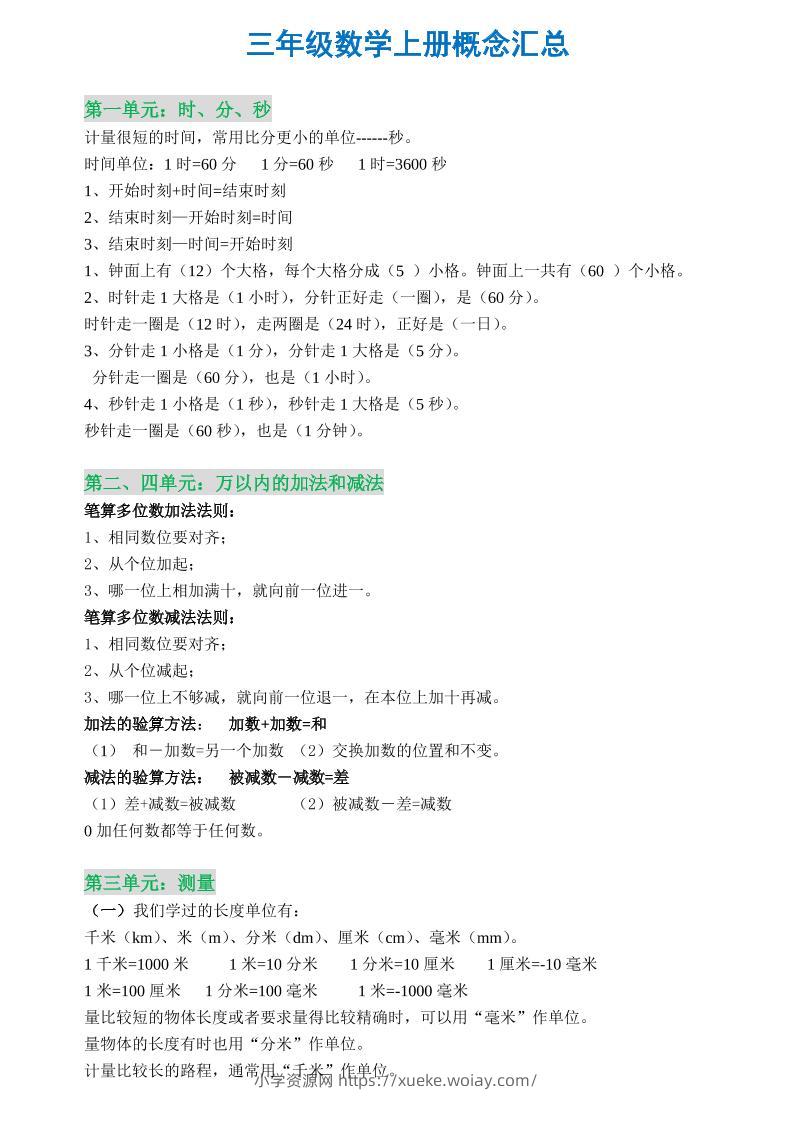 三年级数学上册概念全集-六八学科资料网