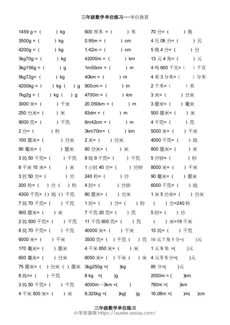 三上数学-单位专项练习-六八学科资料网