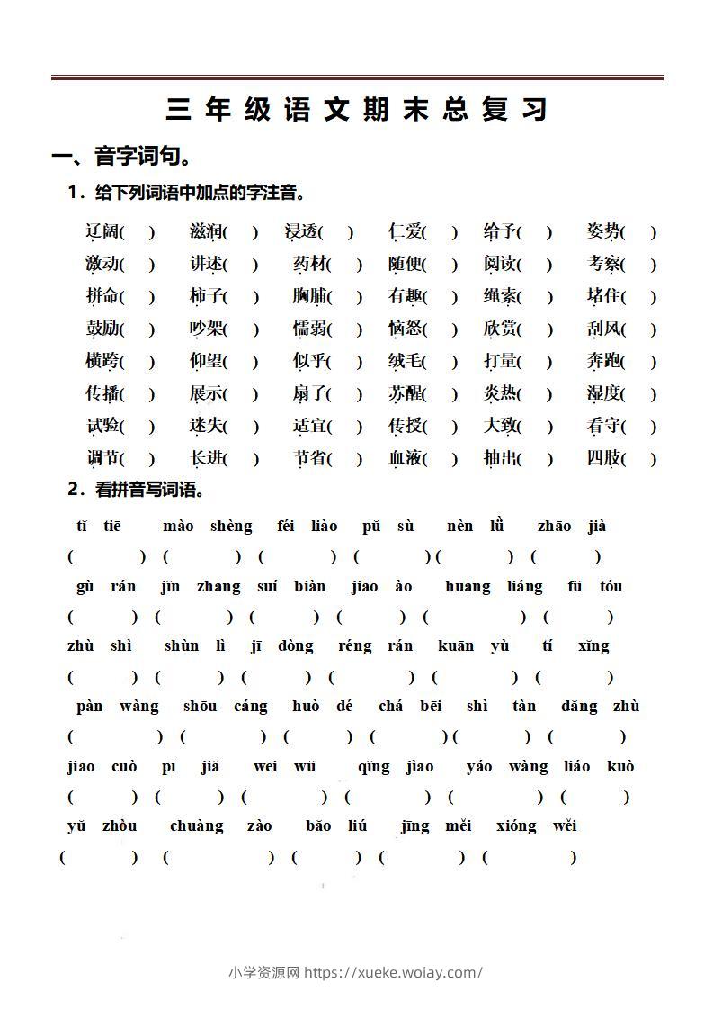 三上语文-期末总复习练习-六八学科资料网