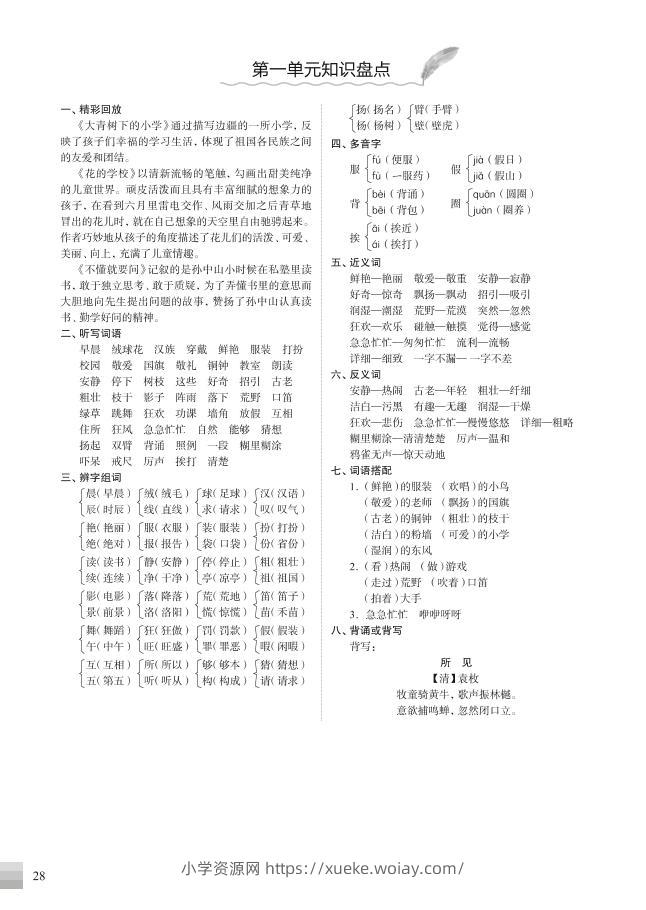 （部编版）三年级语文上册知识盘点-六八学科资料网