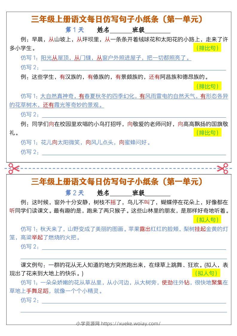 三上语文仿写句子小纸条-六八学科资料网