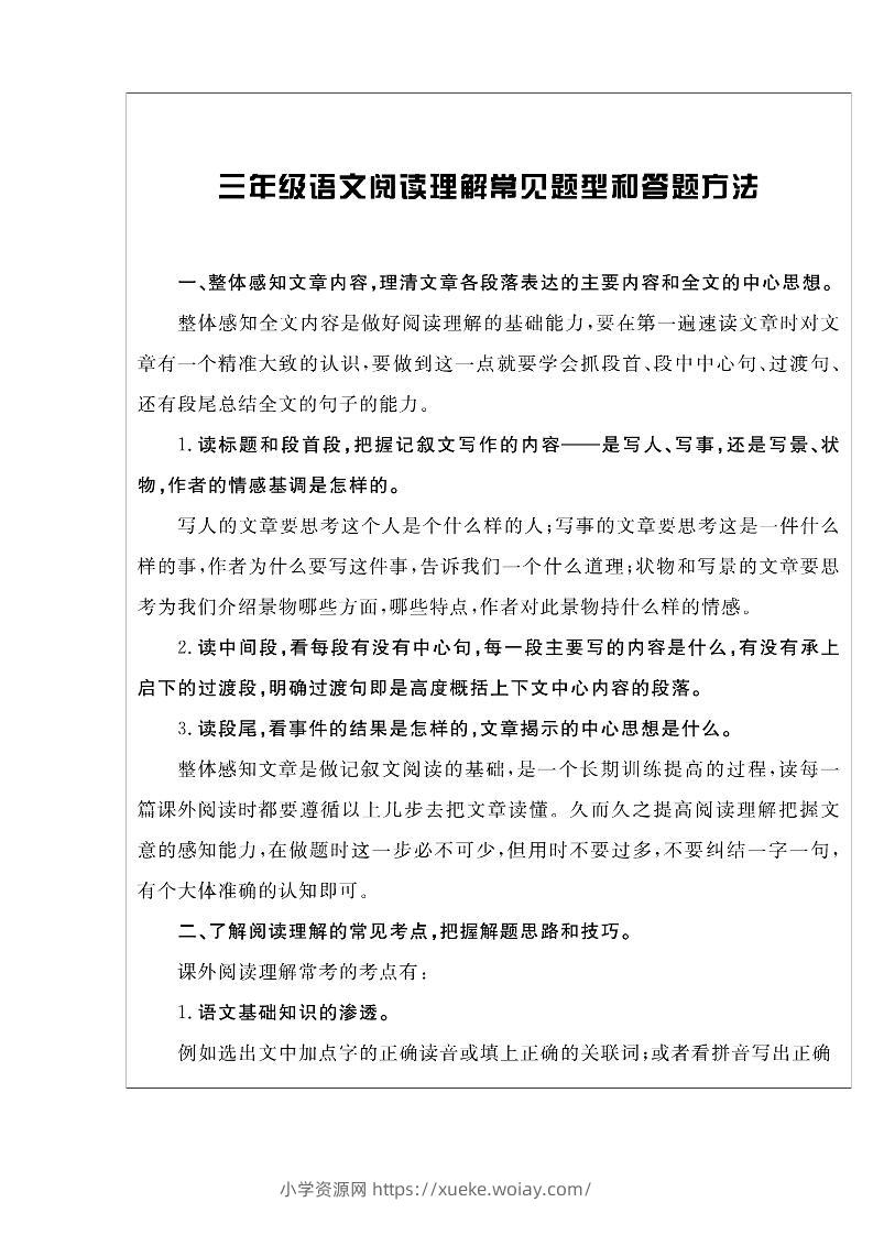 三上语文-阅读与写作《核心素养阅读周周清》打印版-六八学科资料网