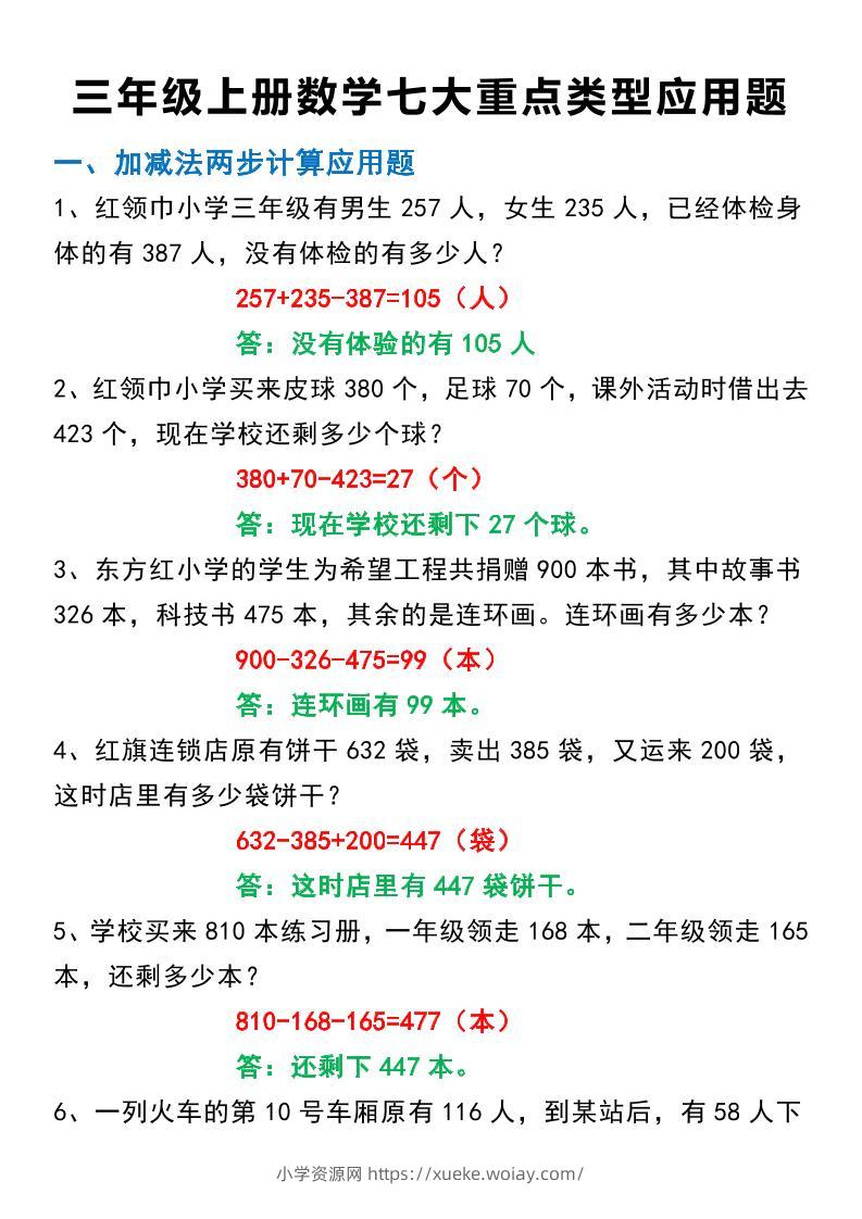 三上数学-七大重点类型应用题专练40道-六八学科资料网