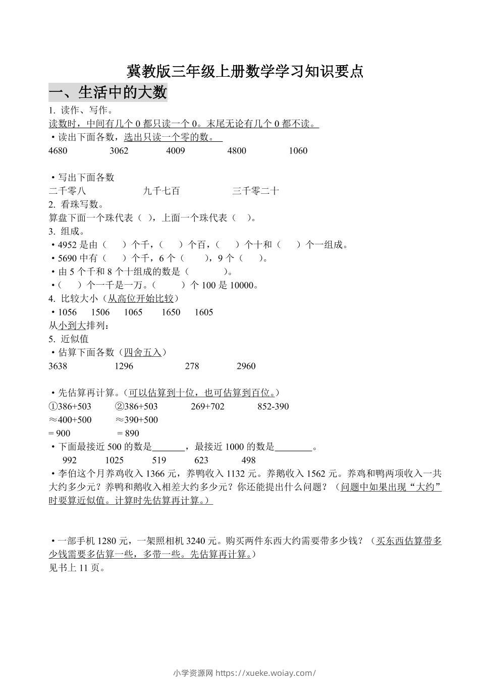 三上冀教版数学知识点预习-六八学科资料网