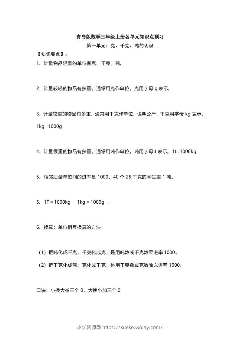 三上数学-青岛版数学重点知识点预习-六八学科资料网
