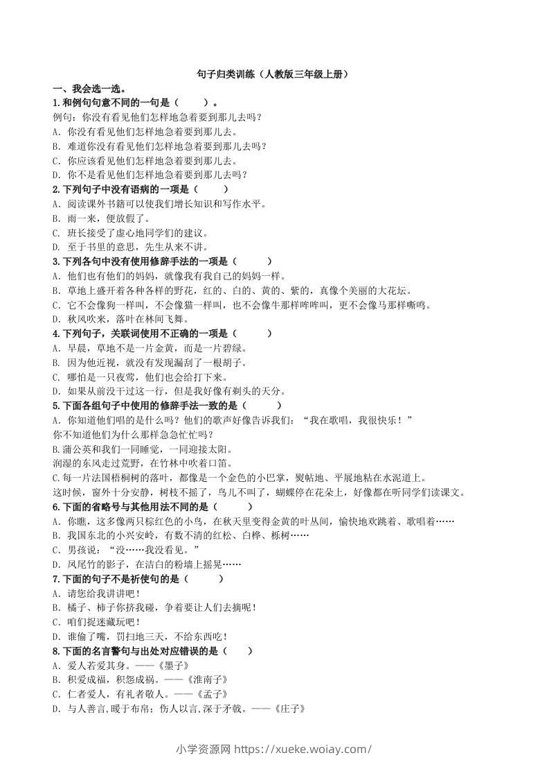 三上语文-句子专项-六八学科资料网