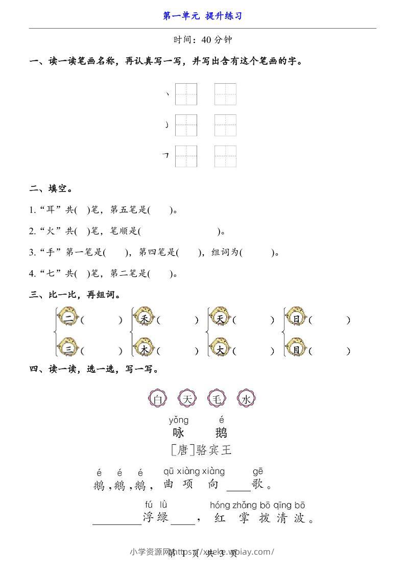 一上语文-第1单元（提升练习）-六八学科资料网