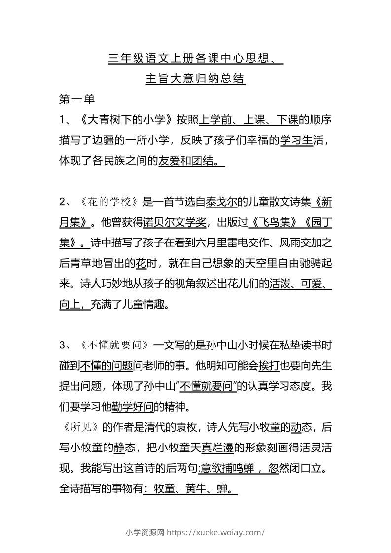 三上语文-期末1-28课各课中心思想-六八学科资料网