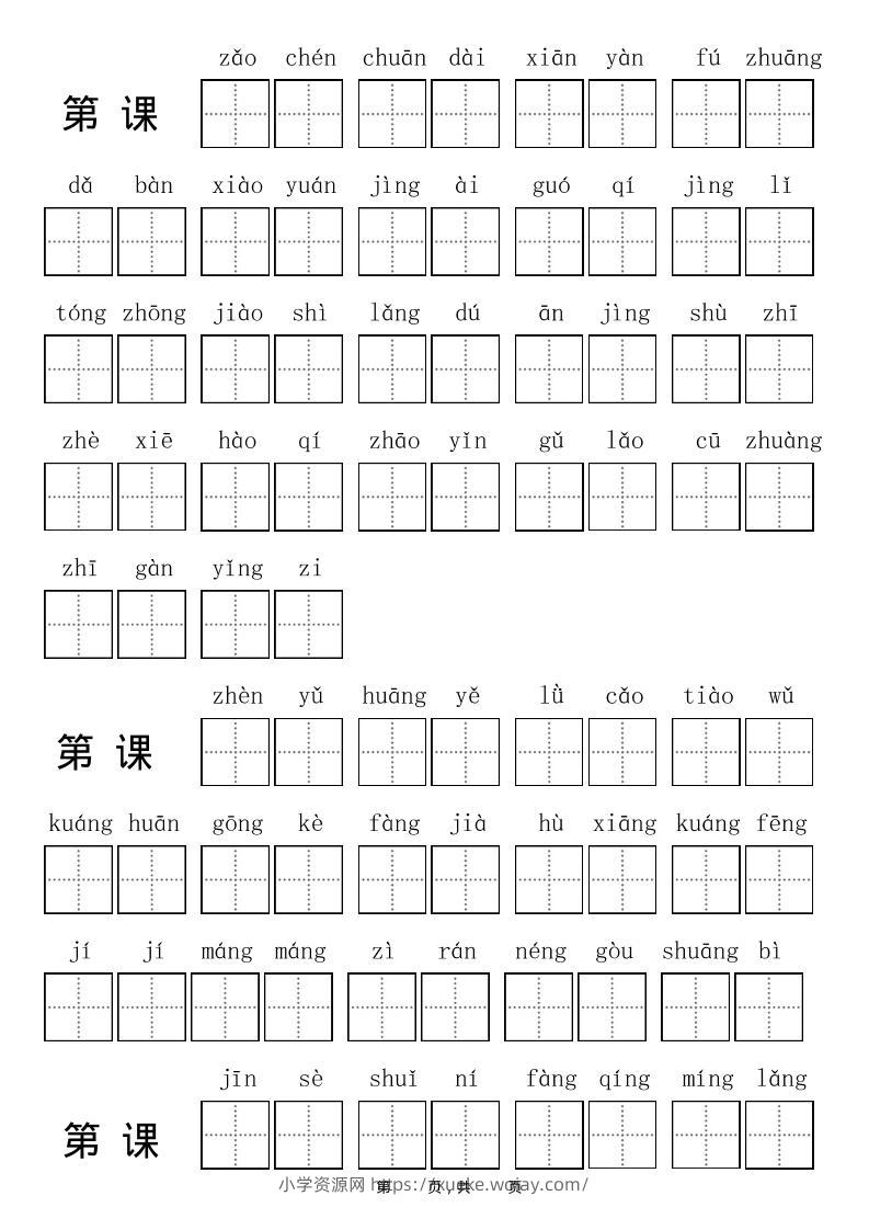 三上语文-全册看拼音写词语-六八学科资料网