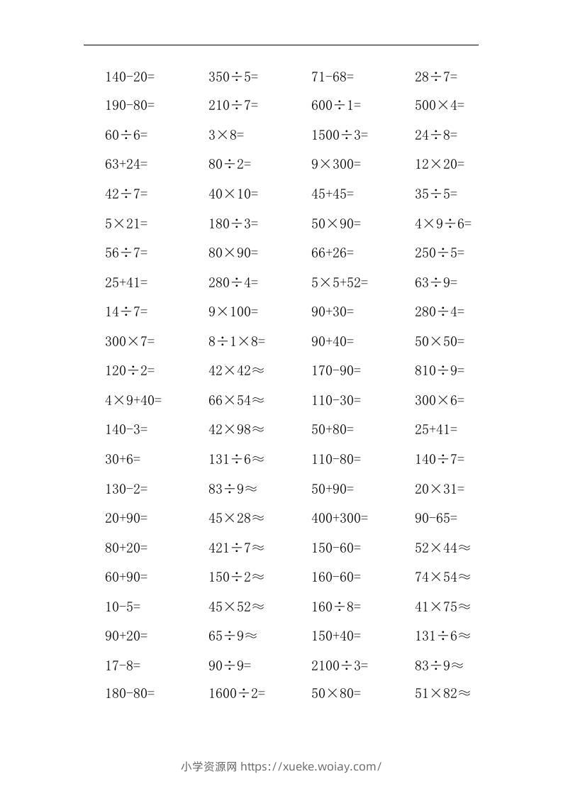 三上数学-口算能力快速提升训练②-六八学科资料网