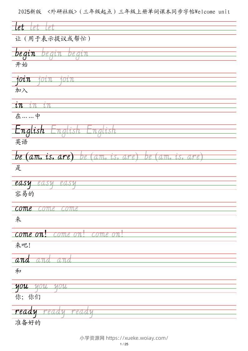 25秋外研社版（三年级起点）三年级上册英语单词课本同步字帖-六八学科资料网