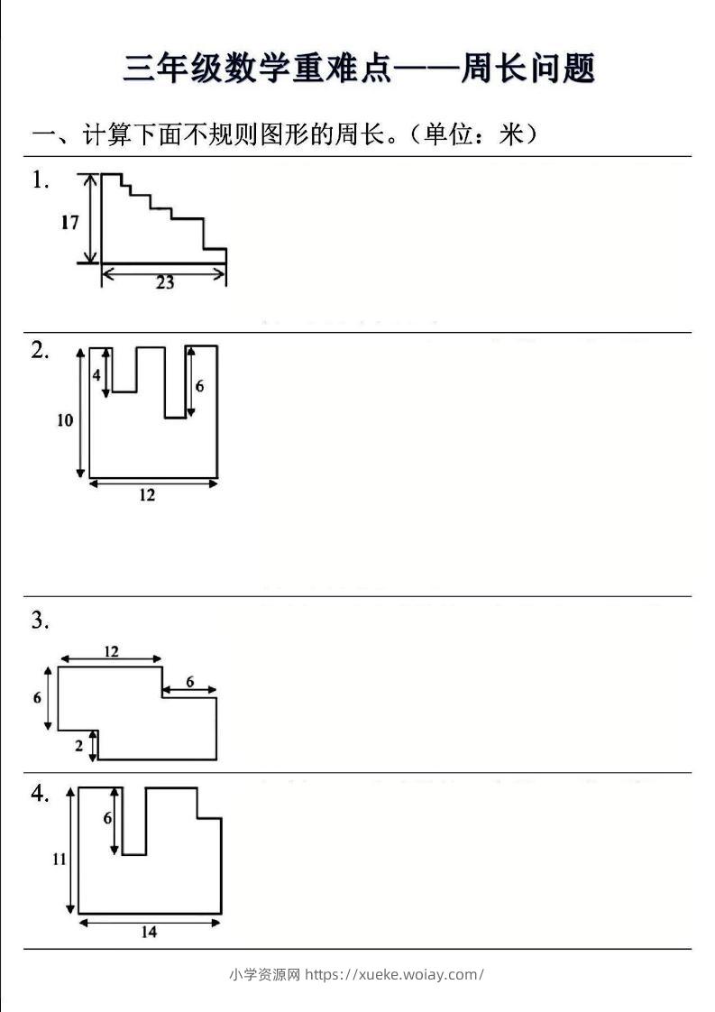 三上数学-重难点——周长问题(空白版）-六八学科资料网