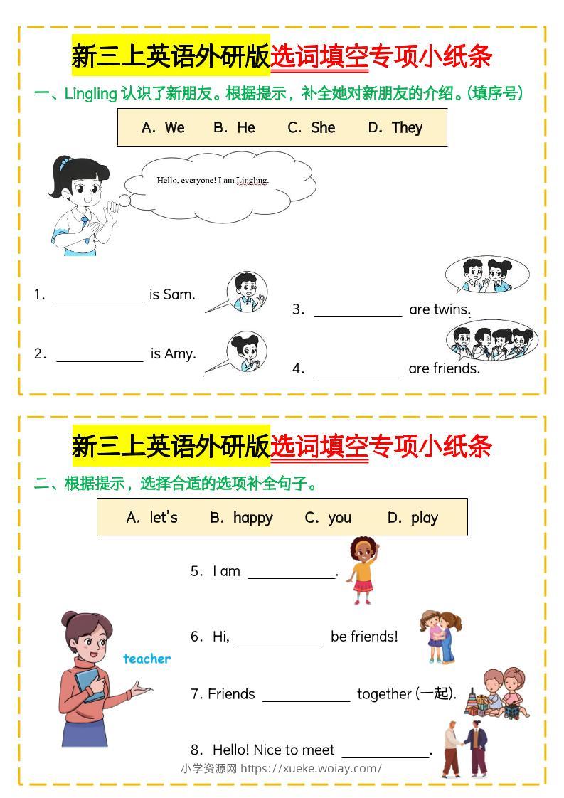 新三上英语外研版选词填空专项小纸条-六八学科资料网
