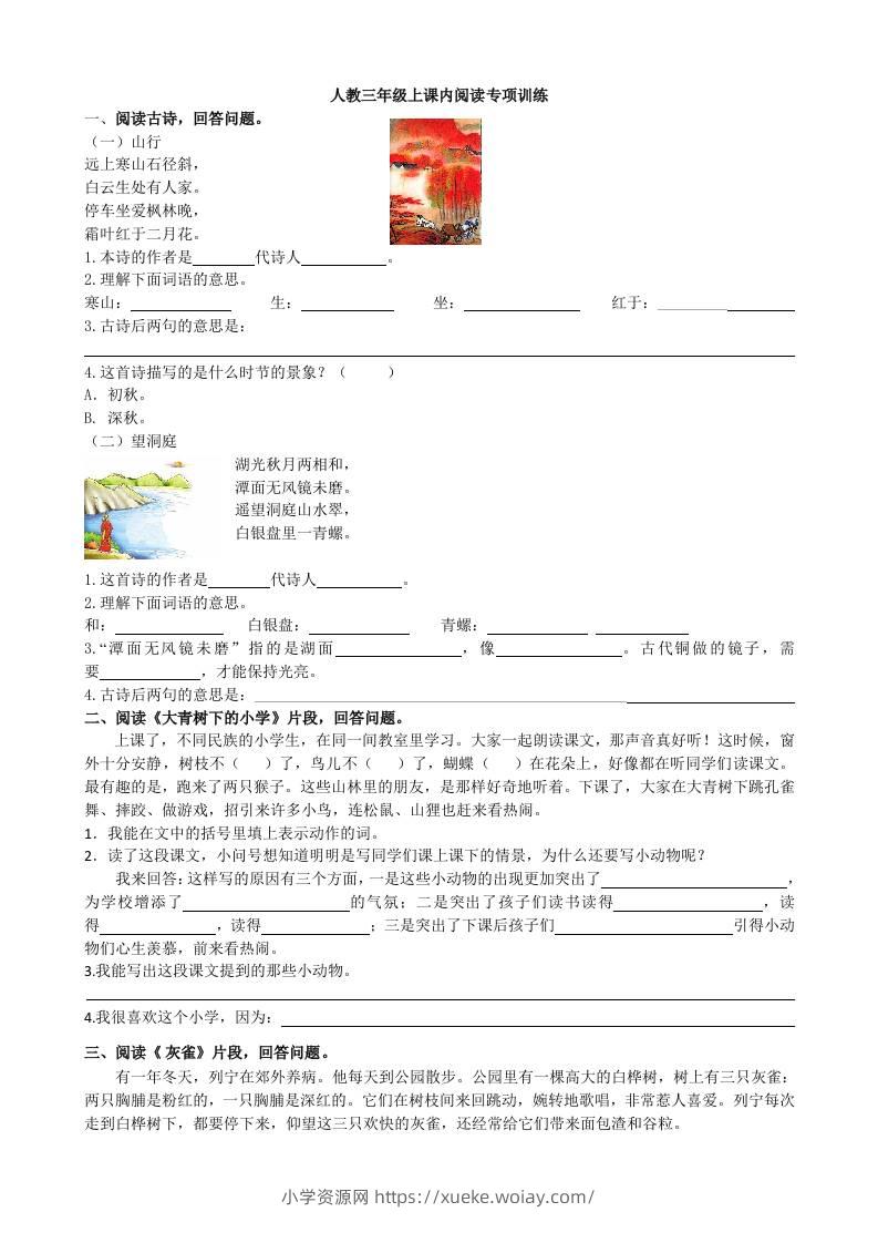 三上语文-课内阅读专项-六八学科资料网