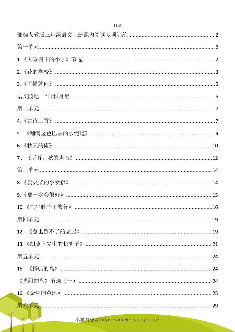 三年级语文上册课内阅读理解专项训练习题卷阅读短文试题卷电子版-六八学科资料网