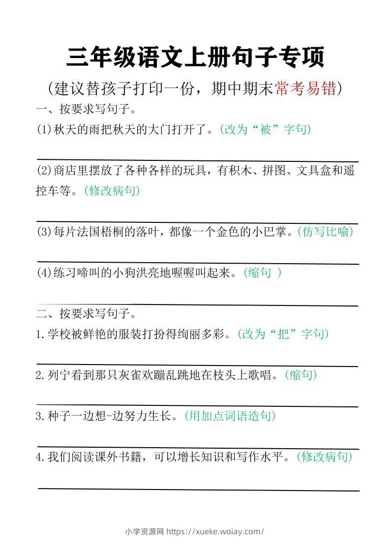 三年级语文上册句子专项空白版)-六八学科资料网