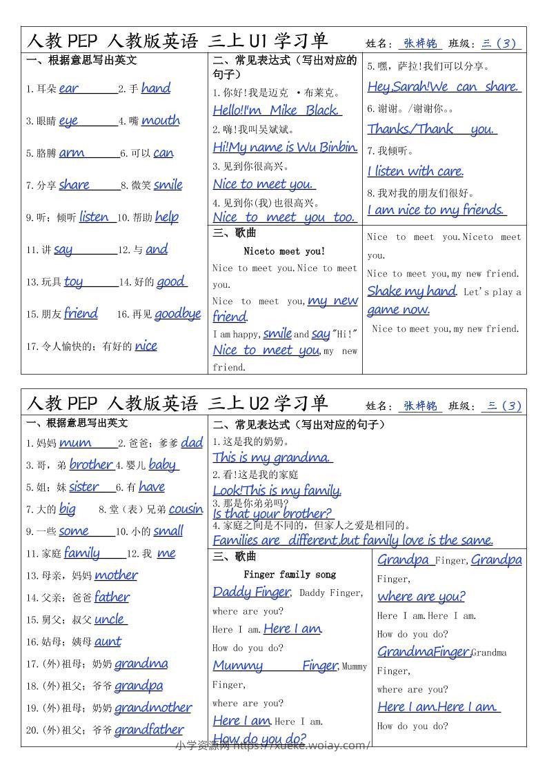 人教PEP人教版英语三上学习答案-六八学科资料网