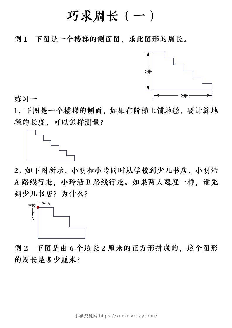 三上数学（通用版）【巧求周长】会员群-六八学科资料网