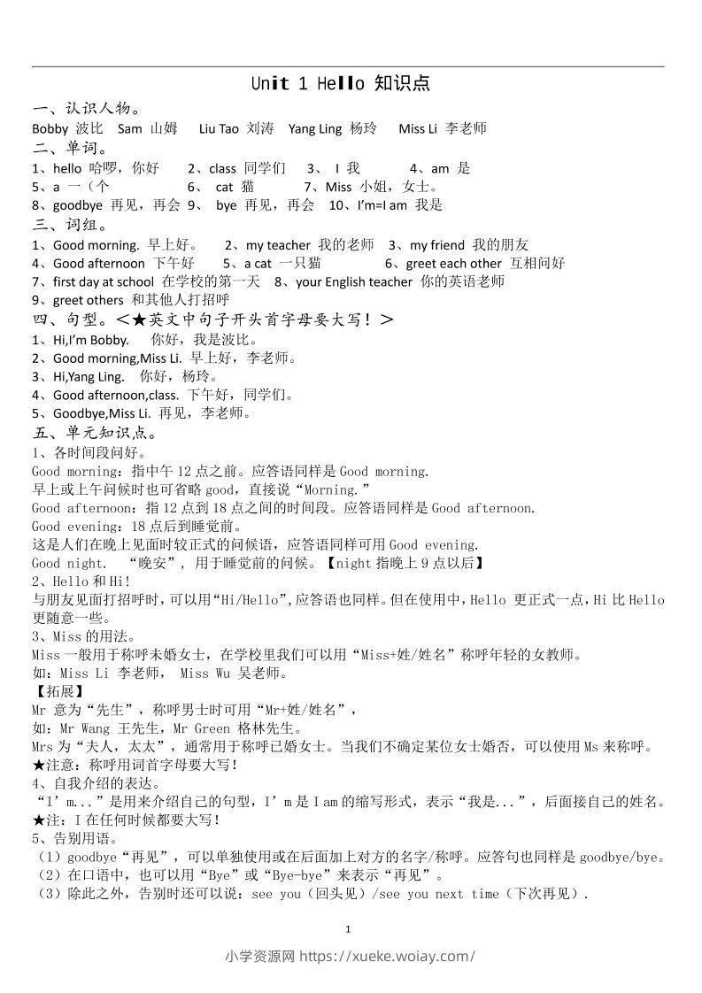 2025三上英语译林版1-8知识点梳理-六八学科资料网