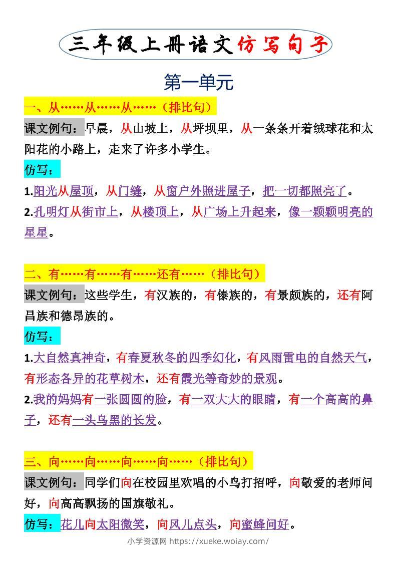 三上语文一二单元仿写句子-六八学科资料网