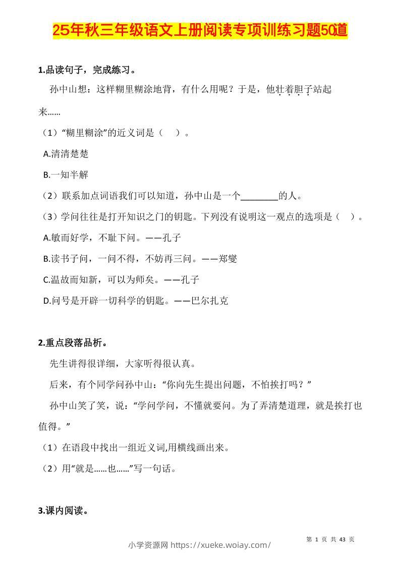 三上语文-阅读专项训练习题50道-六八学科资料网