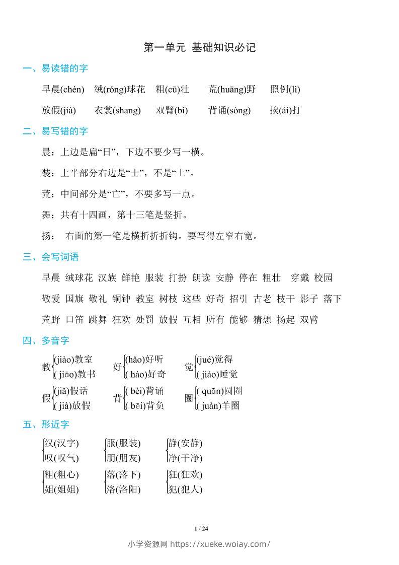 三上语文-1~8单元《基础知识必记》-六八学科资料网