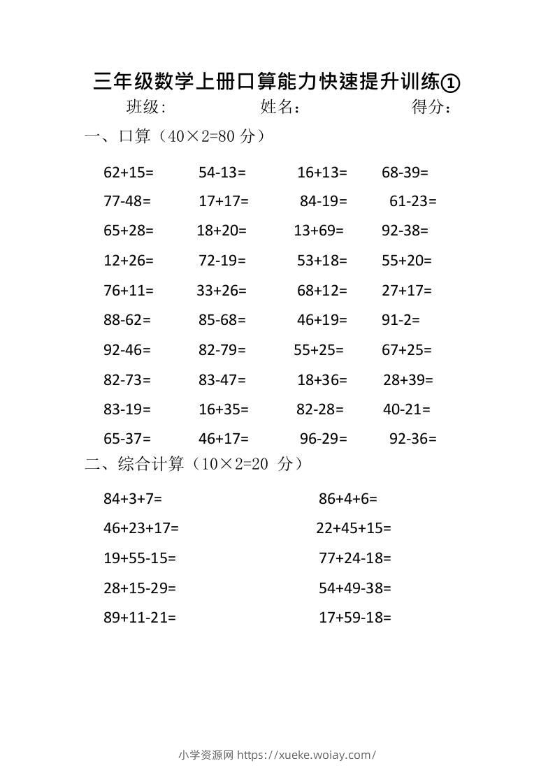 三上数学-口算能力快速提升训练①-六八学科资料网