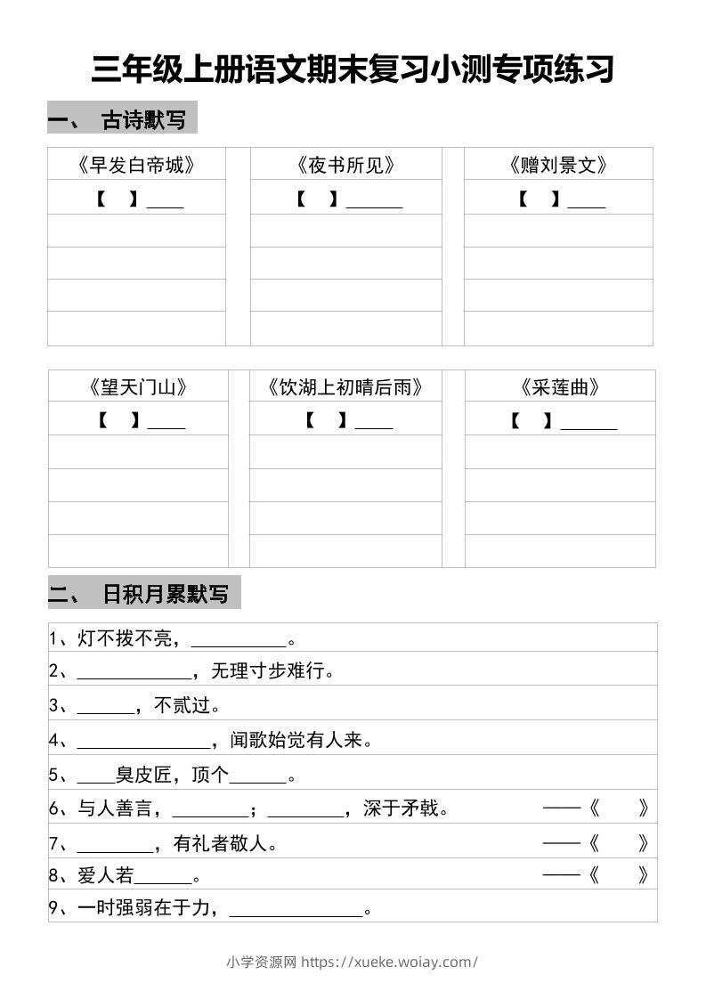 三年级上册语文期末复习小测专项练习-六八学科资料网