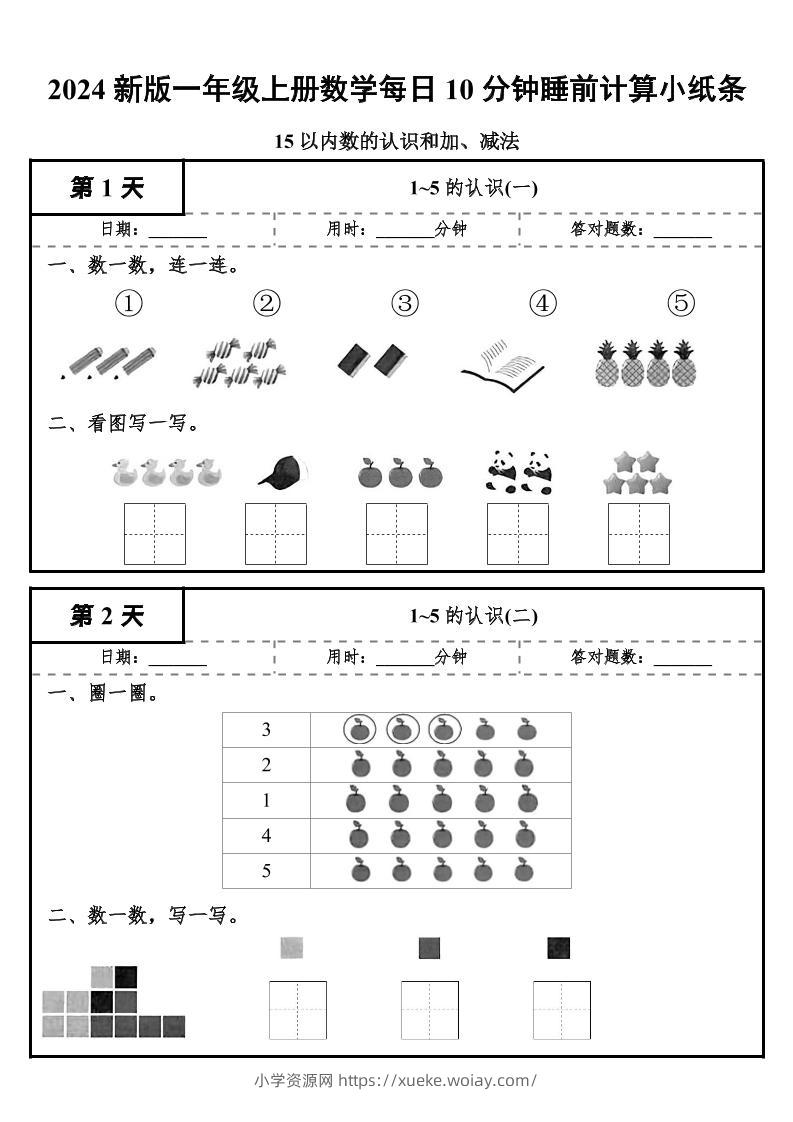 24秋一年级上册数学每日10分钟睡前计算小纸条-六八学科资料网