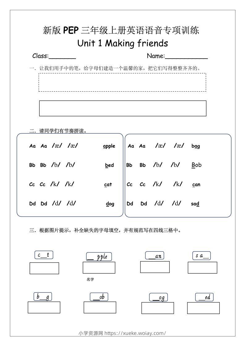 三上PEP英语语音专项训练-六八学科资料网