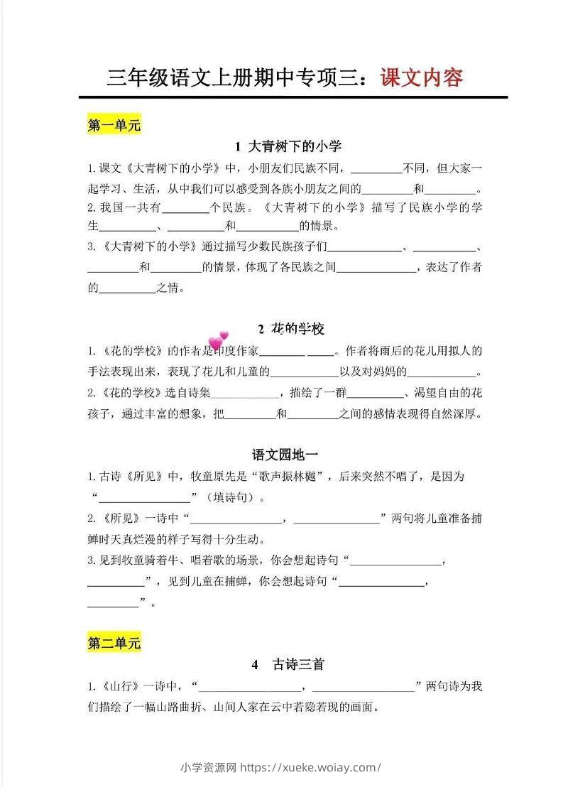 三上语文-专项三：课文内容-六八学科资料网