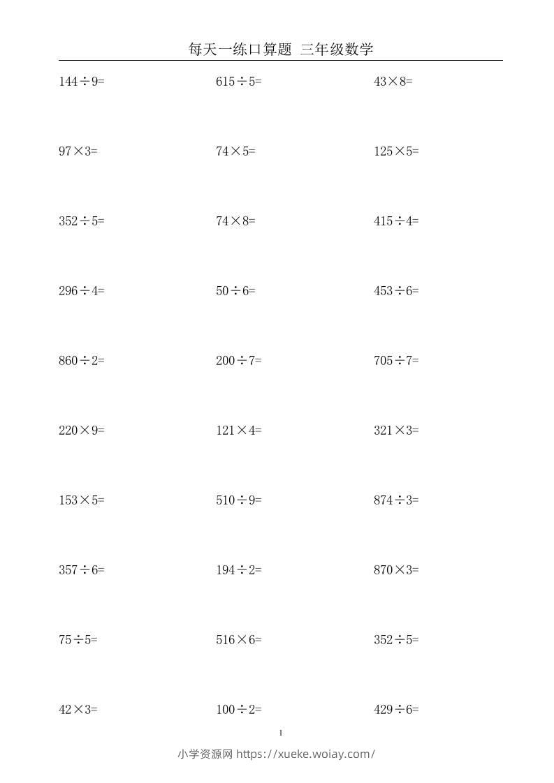 三上数学-竖式计算题大全-六八学科资料网