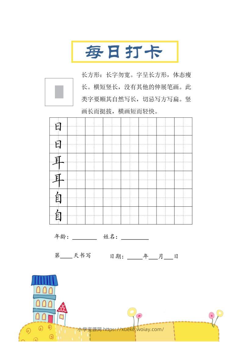 三上语文-结构每日打卡练习字帖-六八学科资料网