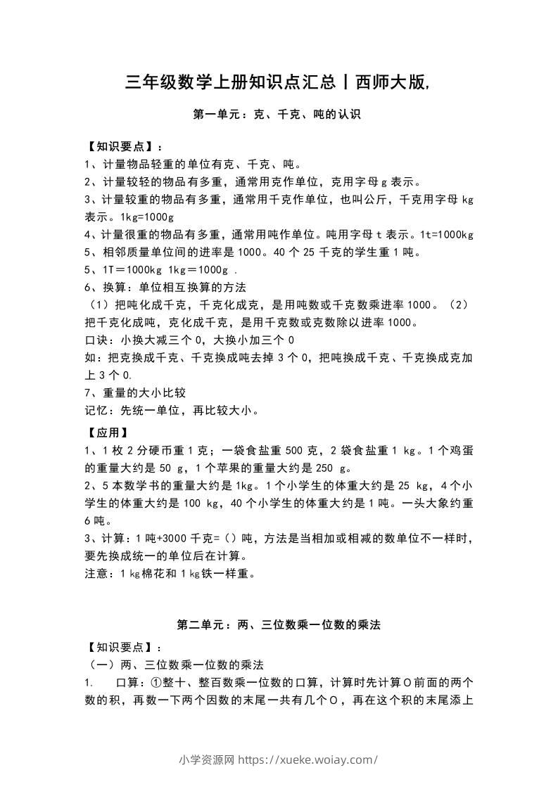 三上数学-西师版数学重点知识点预习-六八学科资料网