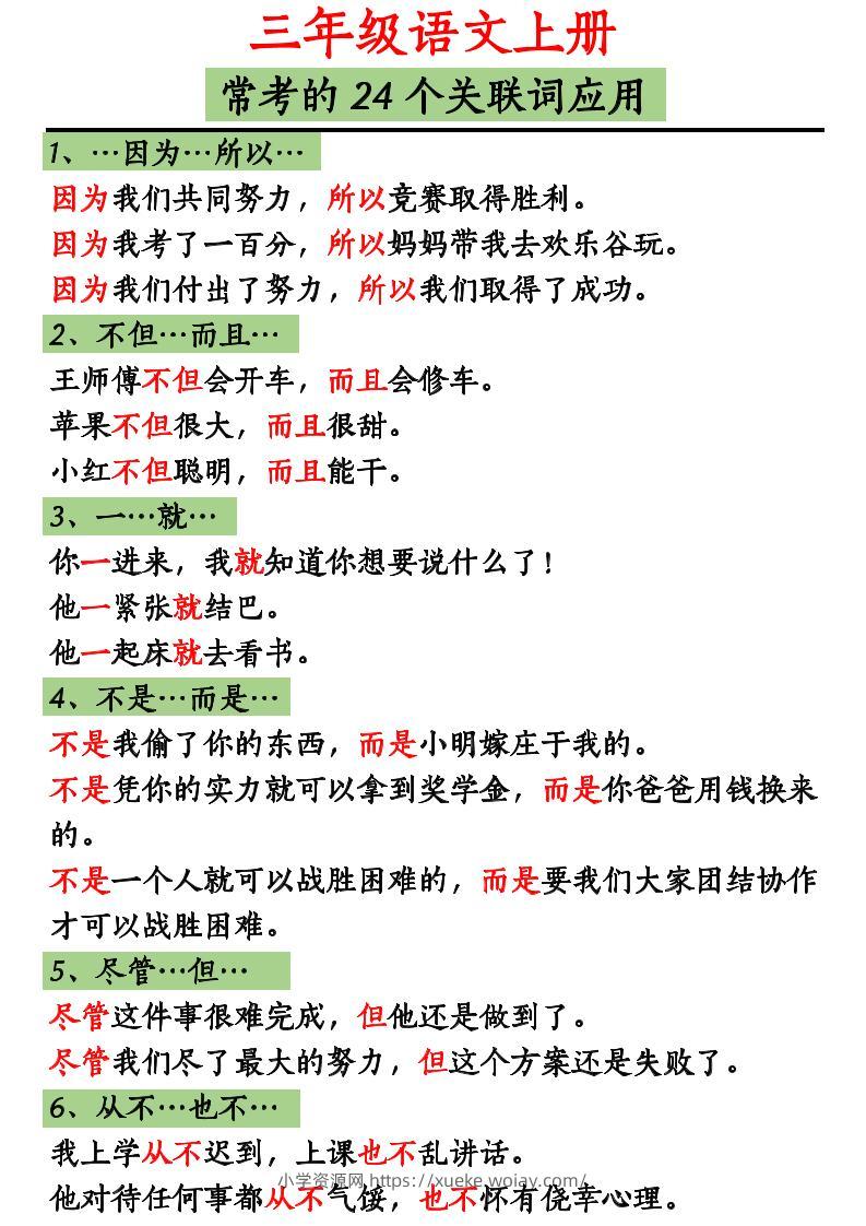 三上语文造句举例.关联词.常见扩句-六八学科资料网