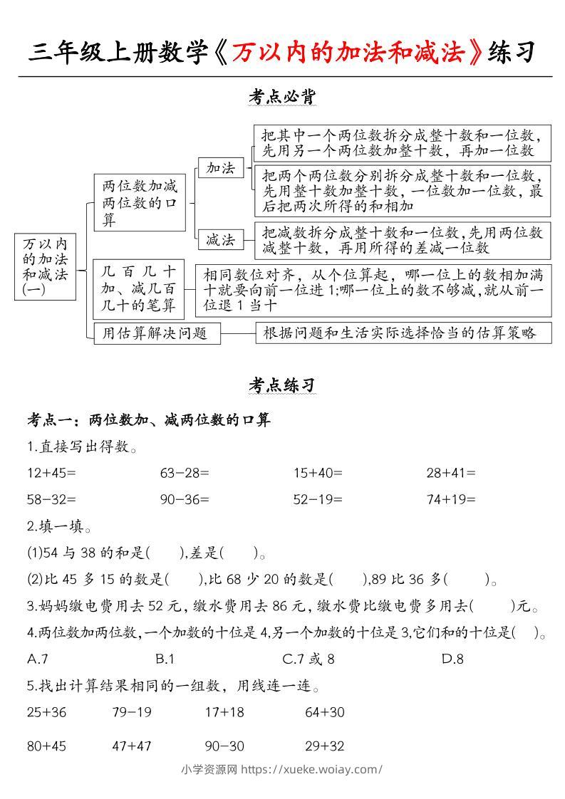 三上册数学《万以内的加法和减法》练习-六八学科资料网