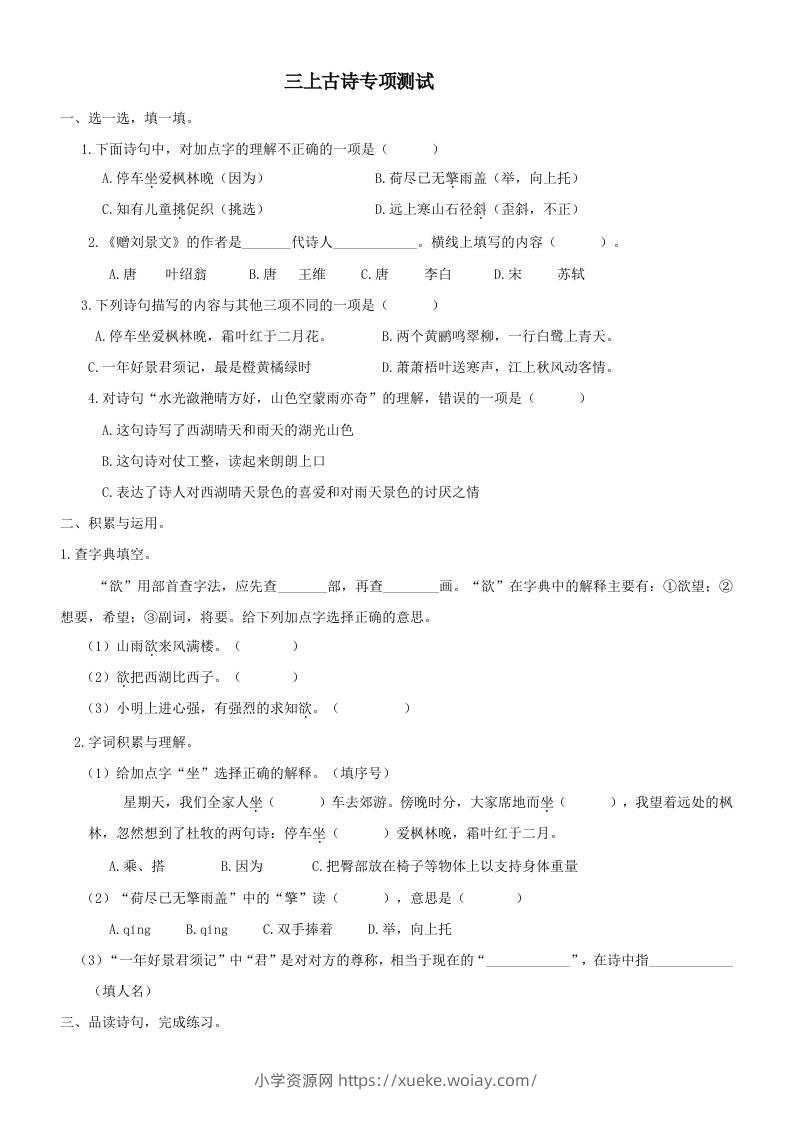 三上语文-古诗专项-六八学科资料网