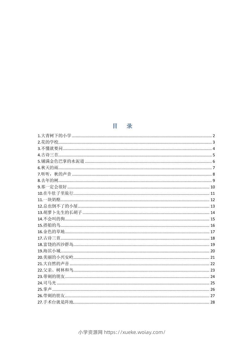 部编版三年级三年级语文上册预习单-六八学科资料网