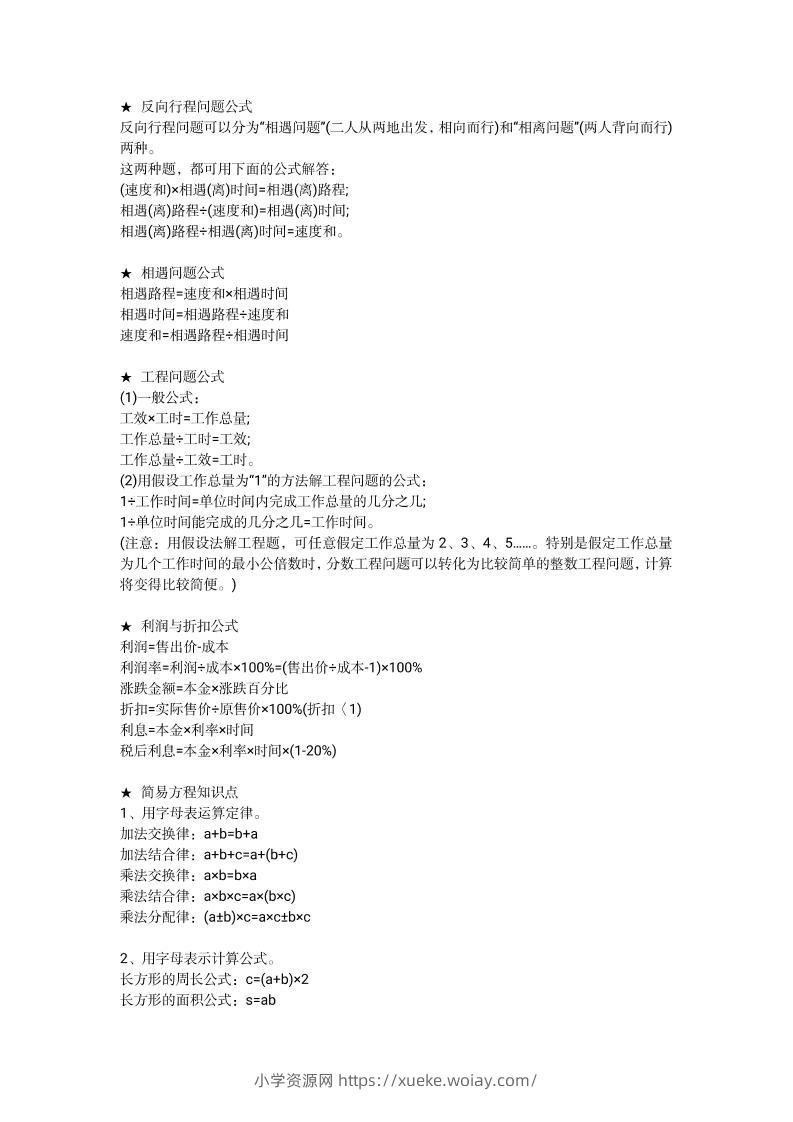 小学1—6年级重点公式＋配套习题-六八学科资料网