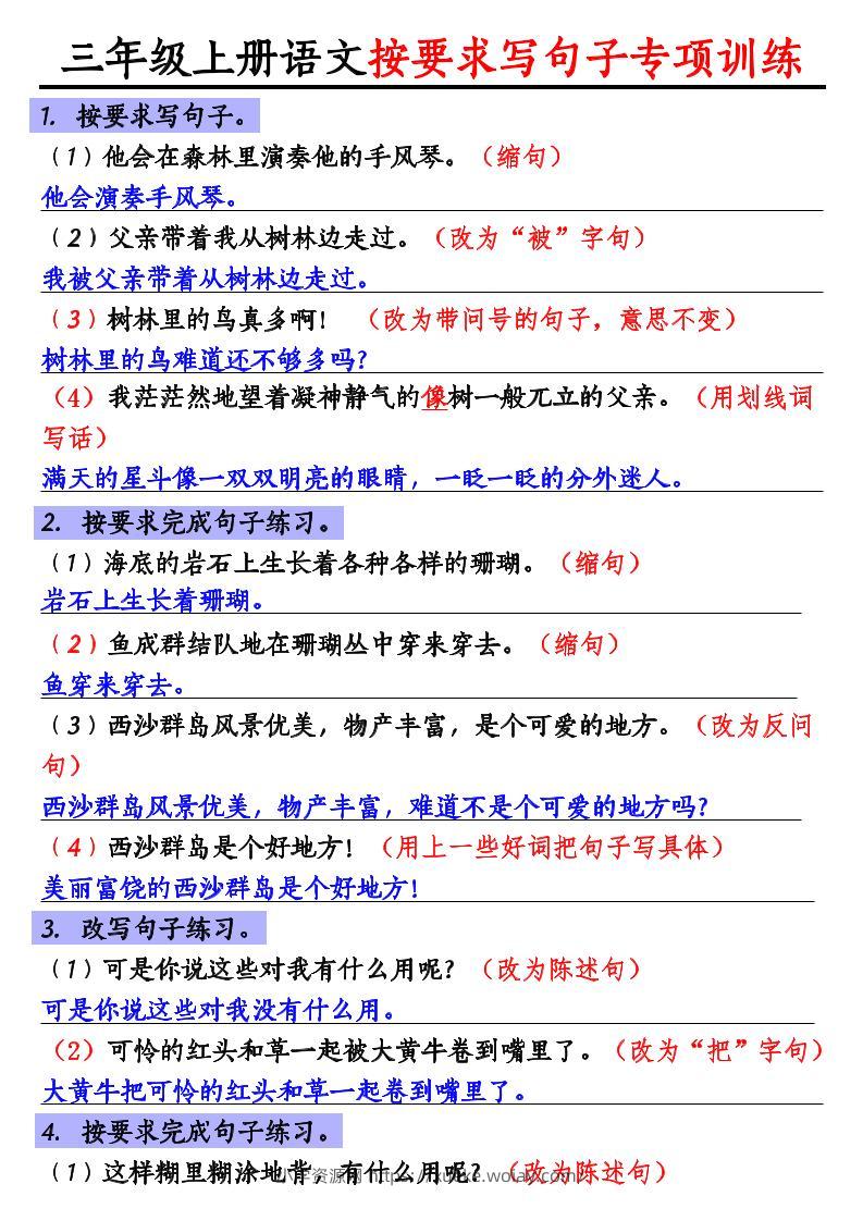 三年级上册语文按要求写句子专项训练-六八学科资料网