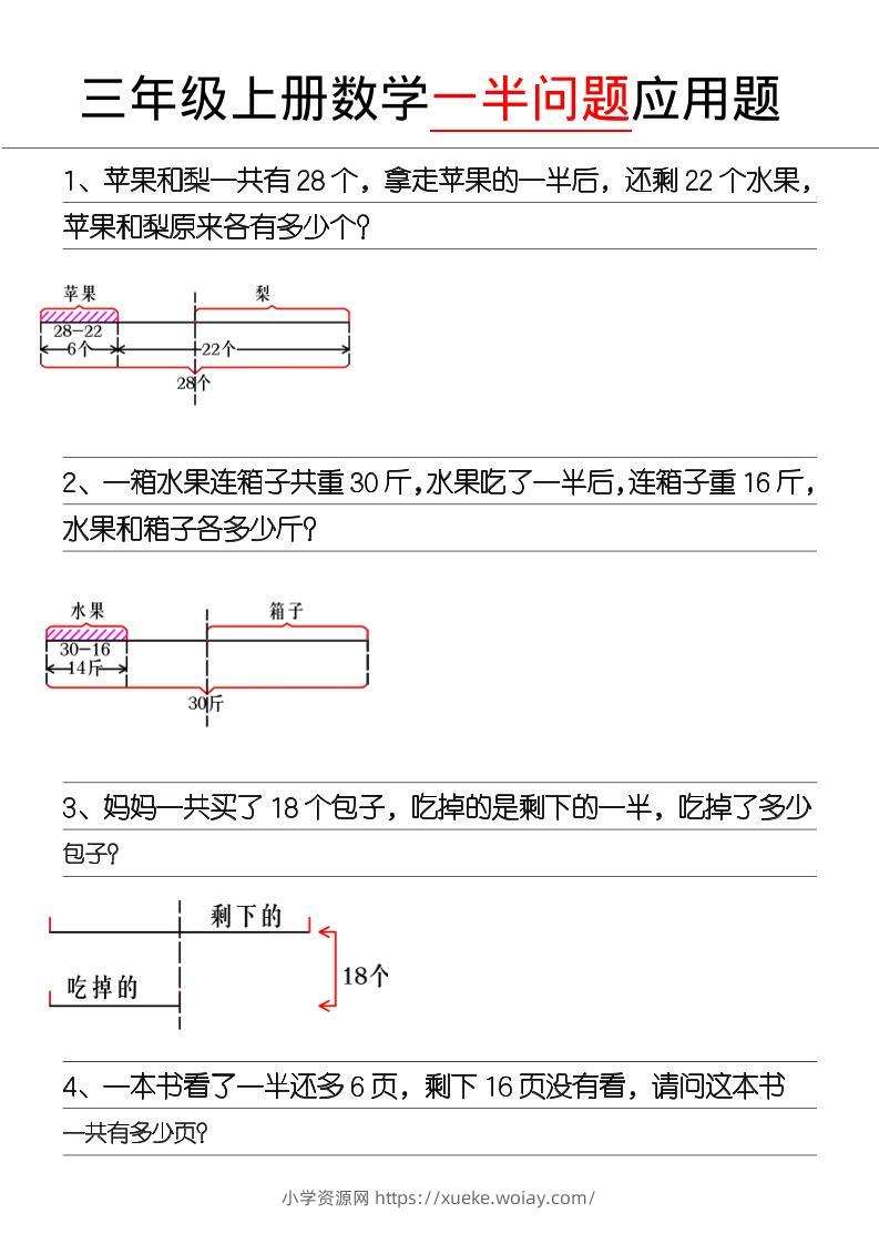 三年级上册《数学一半问题》-六八学科资料网