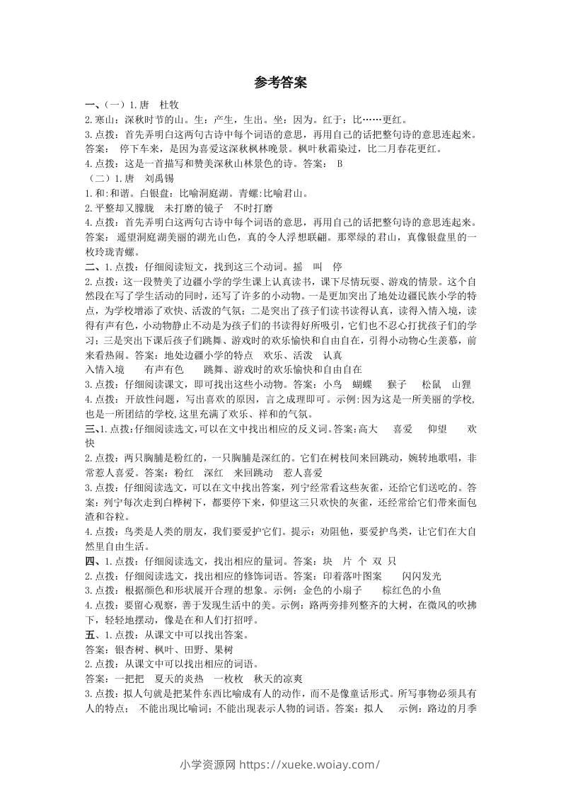三上语文-课内阅读专项参考答案-六八学科资料网